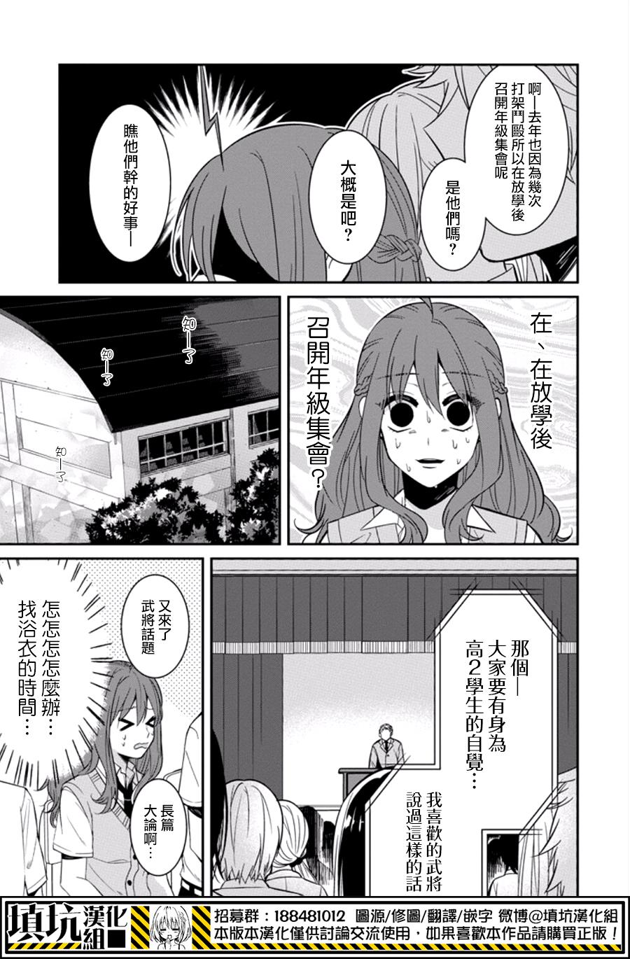 少女三月强势出击韩漫全集-第15话无删减无遮挡章节图片 