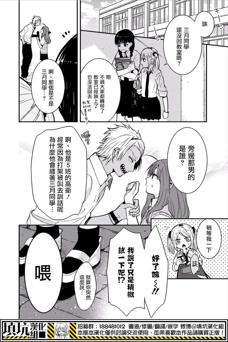 少女三月强势出击韩漫全集-第16话无删减无遮挡章节图片 