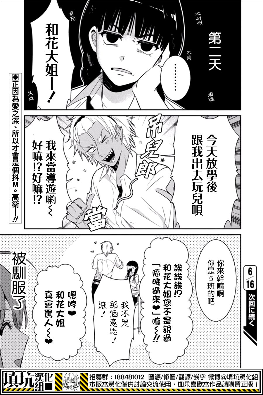 少女三月强势出击韩漫全集-第16话无删减无遮挡章节图片 