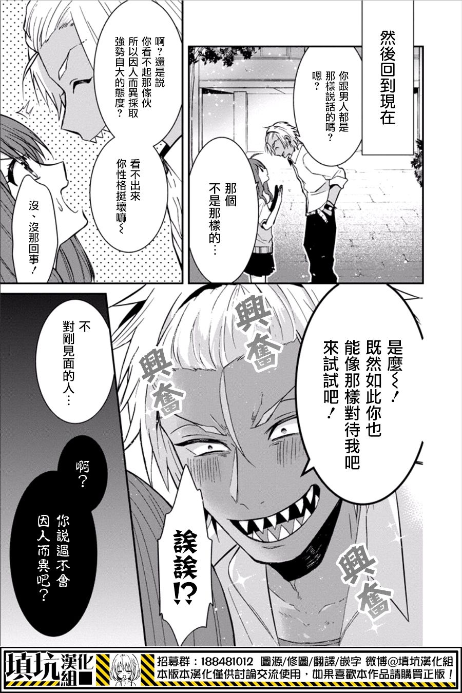 少女三月强势出击韩漫全集-第16话无删减无遮挡章节图片 