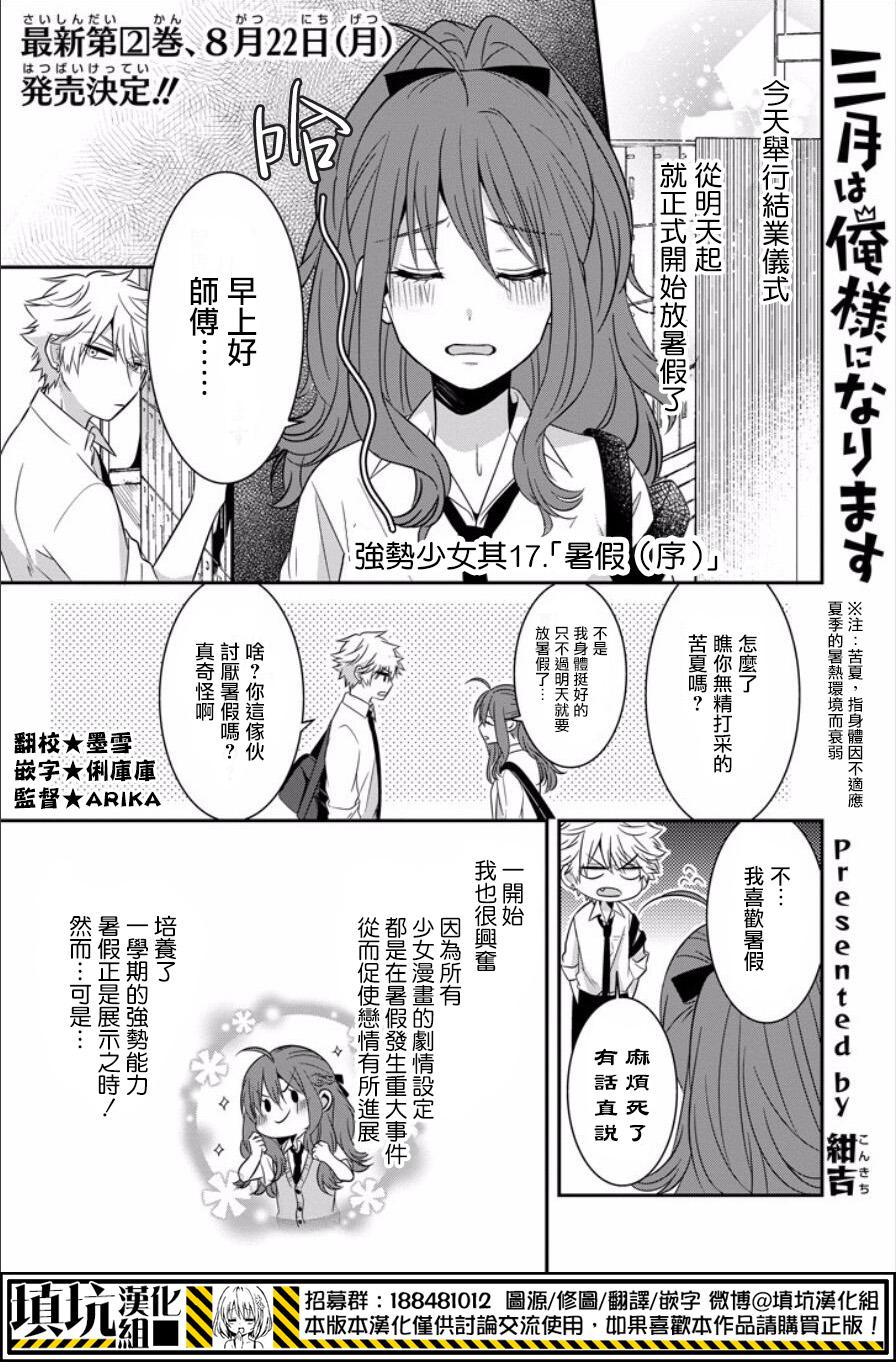 少女三月强势出击韩漫全集-第17话无删减无遮挡章节图片 