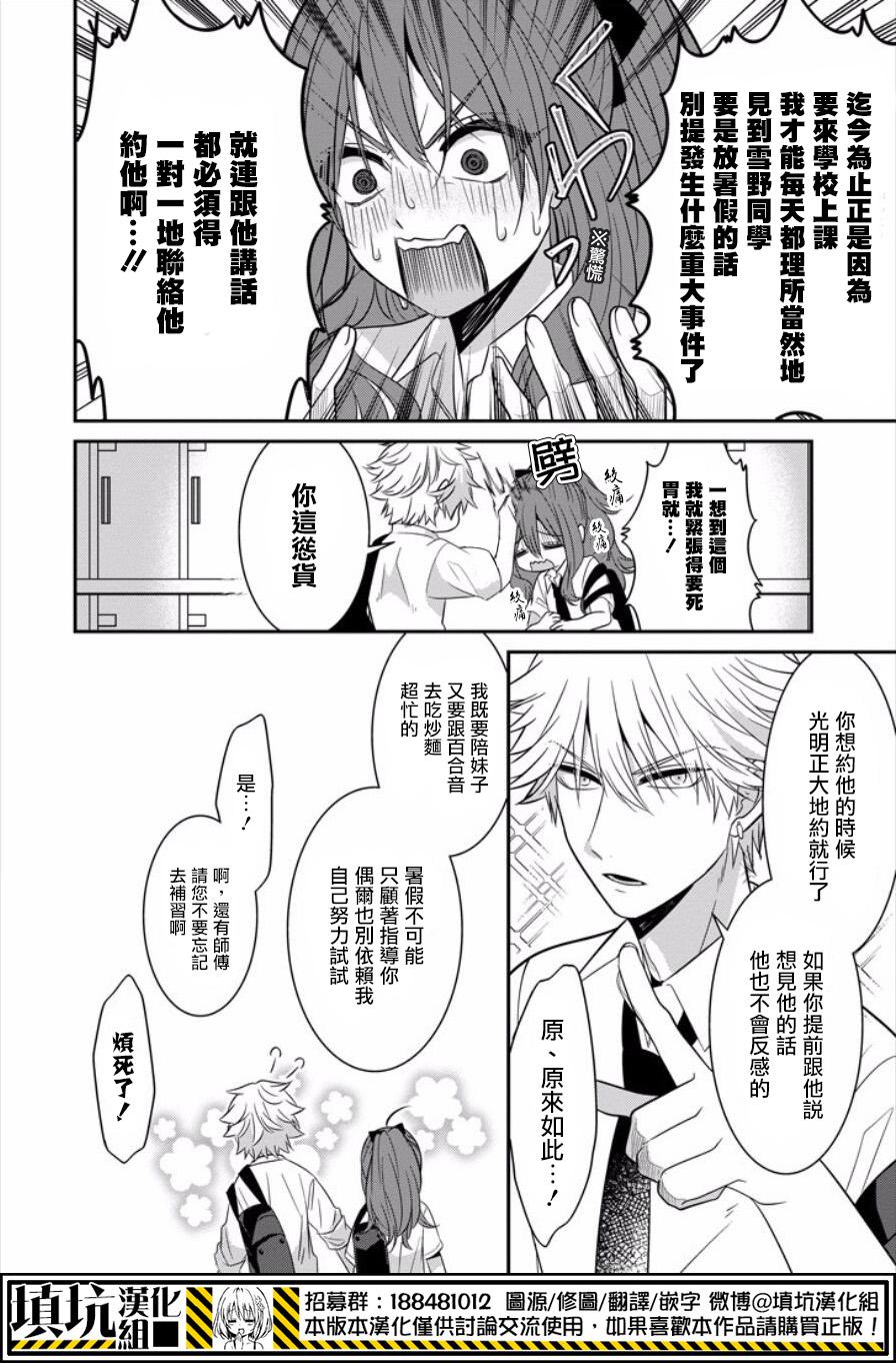 少女三月强势出击韩漫全集-第17话无删减无遮挡章节图片 