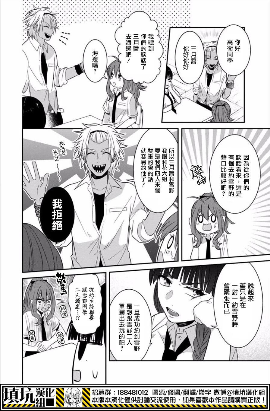 少女三月强势出击韩漫全集-第17话无删减无遮挡章节图片 