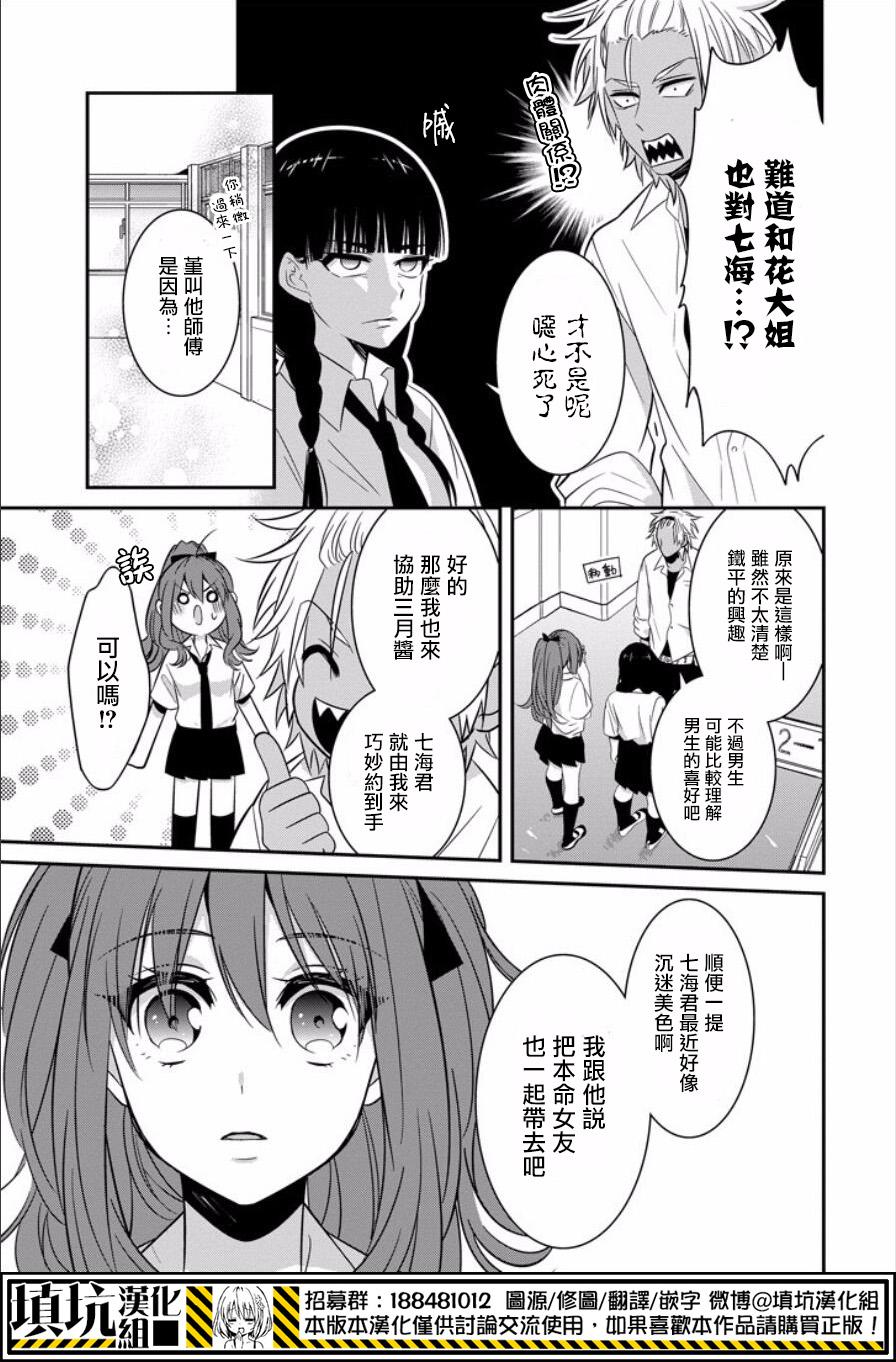 少女三月强势出击韩漫全集-第17话无删减无遮挡章节图片 