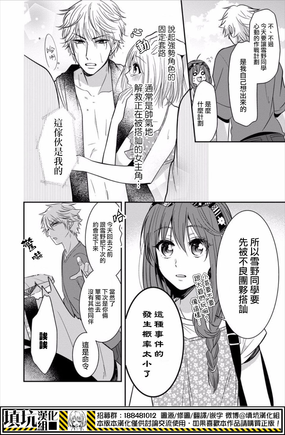 少女三月强势出击韩漫全集-第18话无删减无遮挡章节图片 