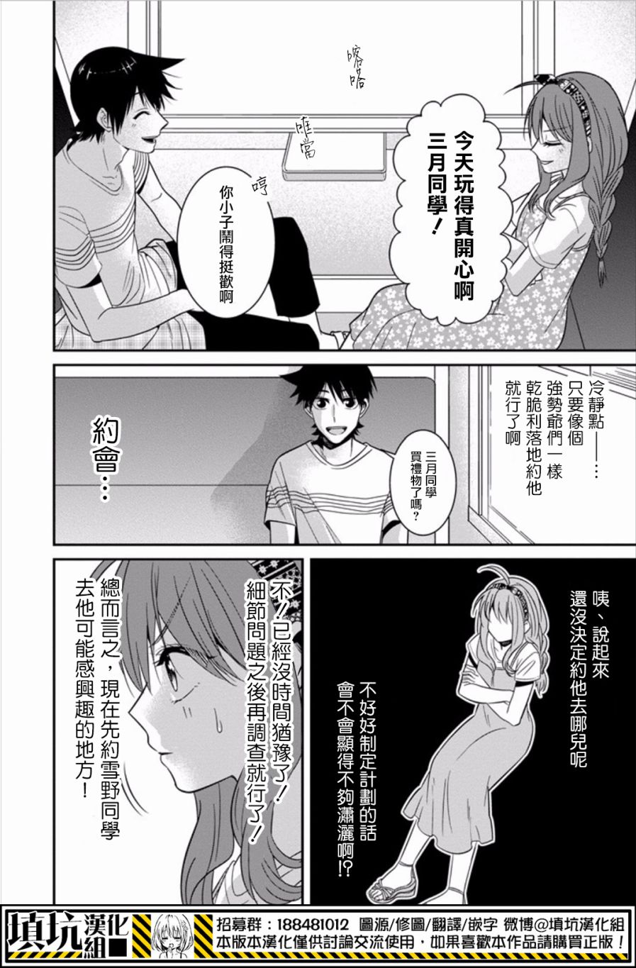 少女三月强势出击韩漫全集-第19话无删减无遮挡章节图片 