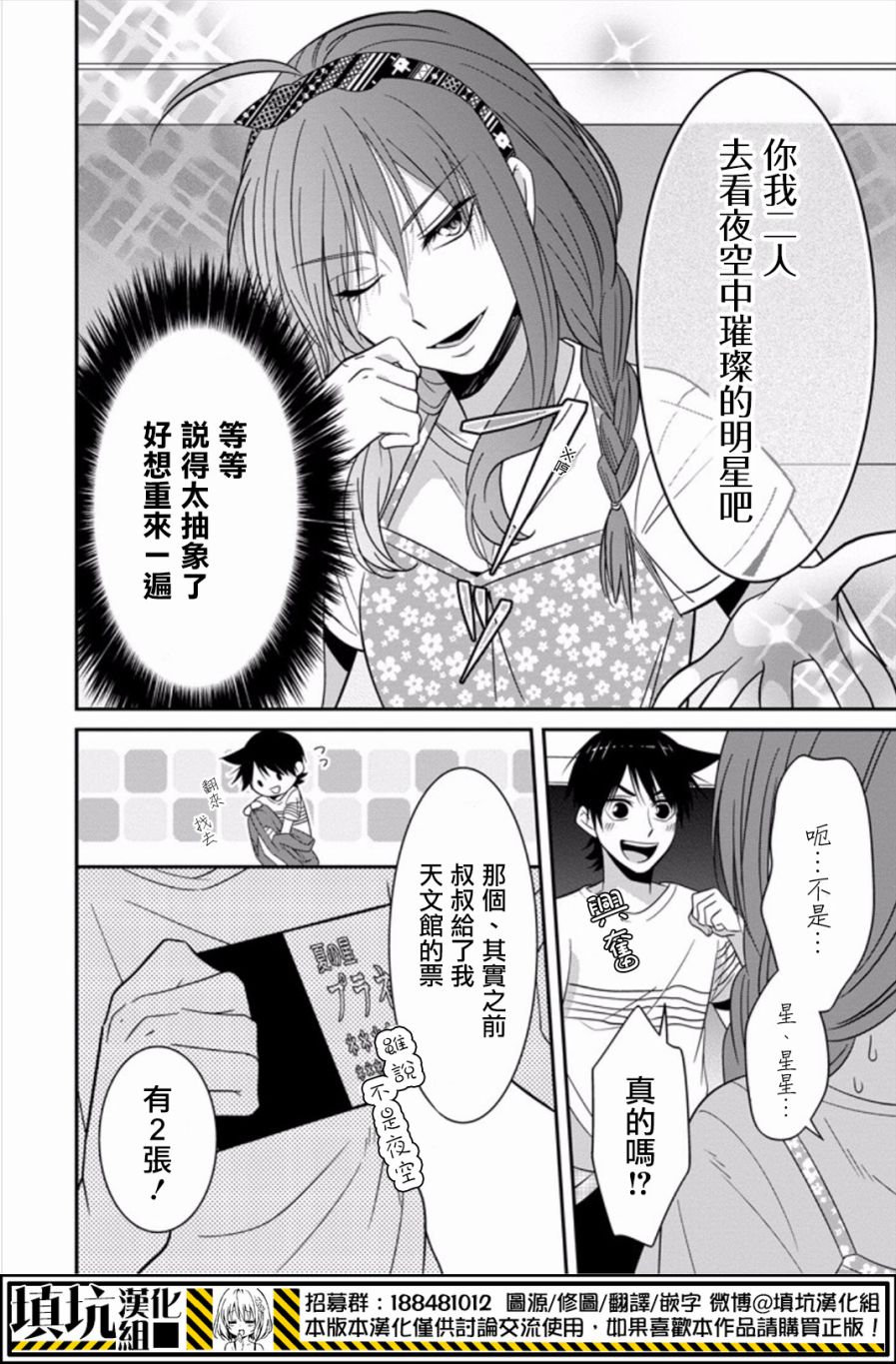 少女三月强势出击韩漫全集-第19话无删减无遮挡章节图片 