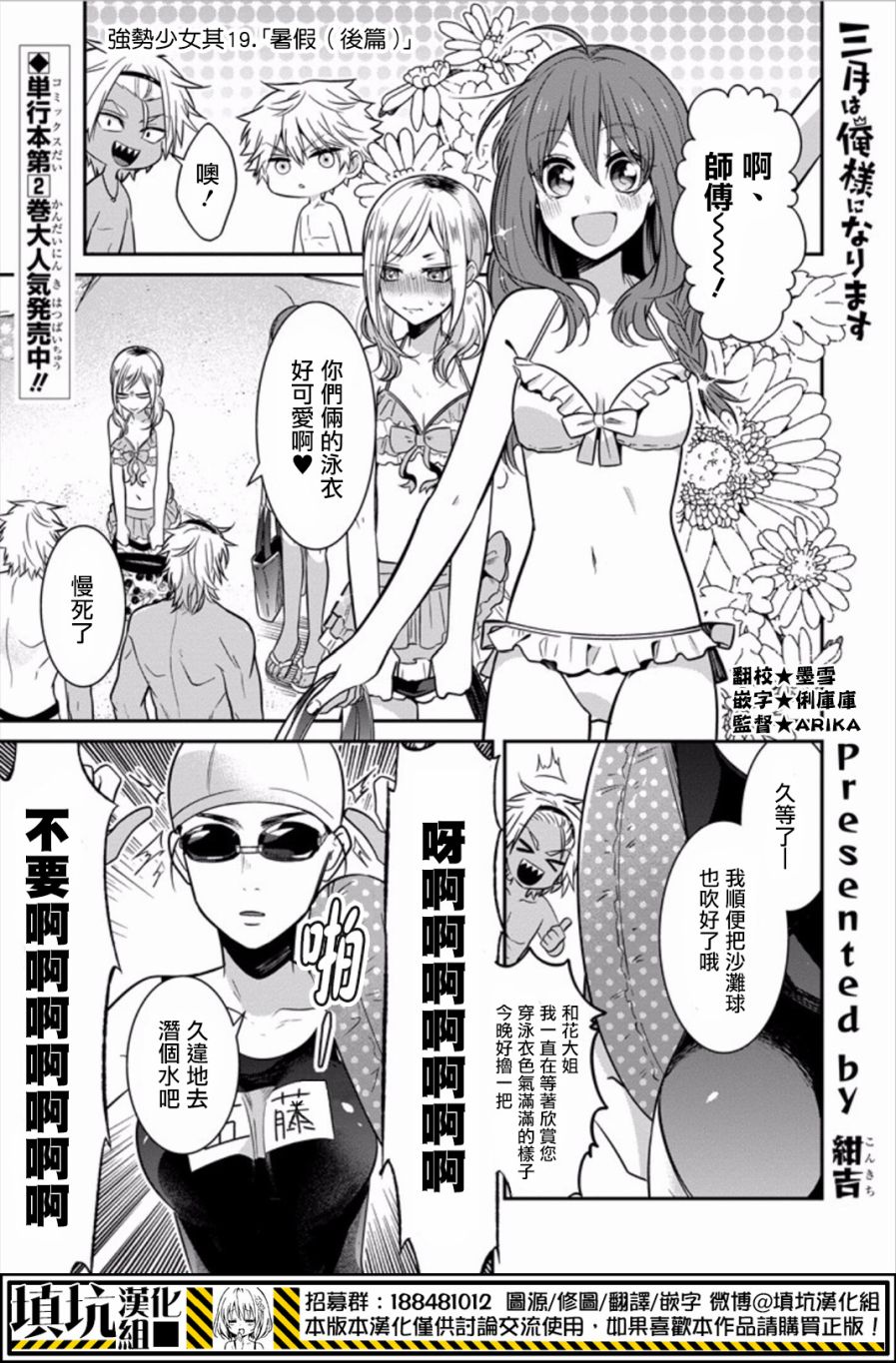 少女三月强势出击韩漫全集-第19话无删减无遮挡章节图片 