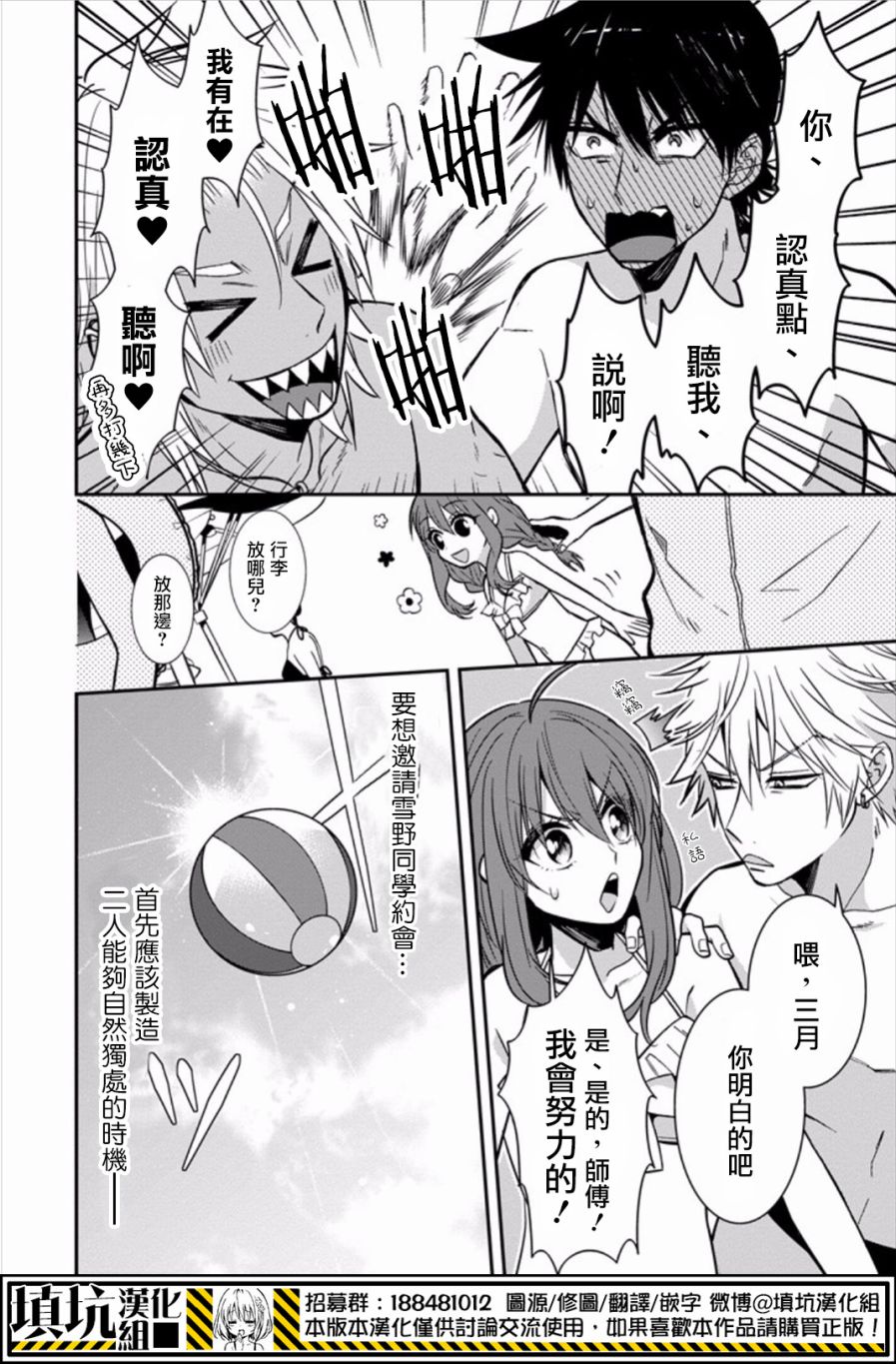少女三月强势出击韩漫全集-第19话无删减无遮挡章节图片 