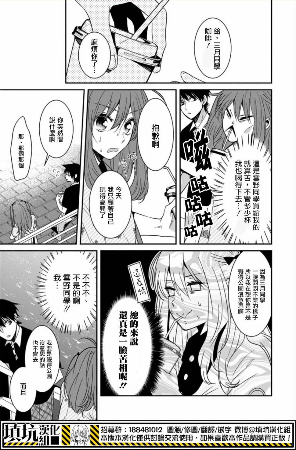 少女三月强势出击韩漫全集-第20话无删减无遮挡章节图片 