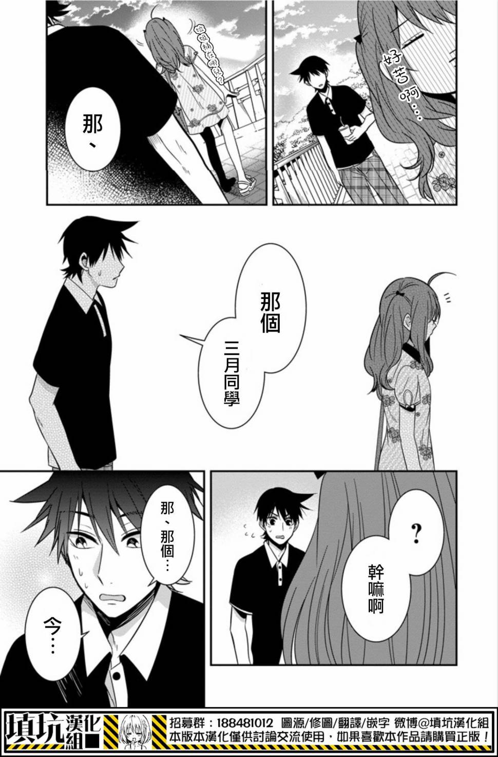 少女三月强势出击韩漫全集-第20话无删减无遮挡章节图片 