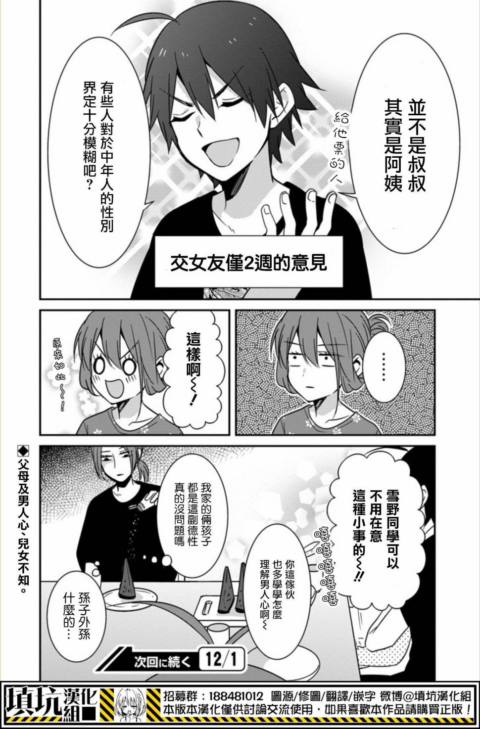 少女三月强势出击韩漫全集-第20话无删减无遮挡章节图片 