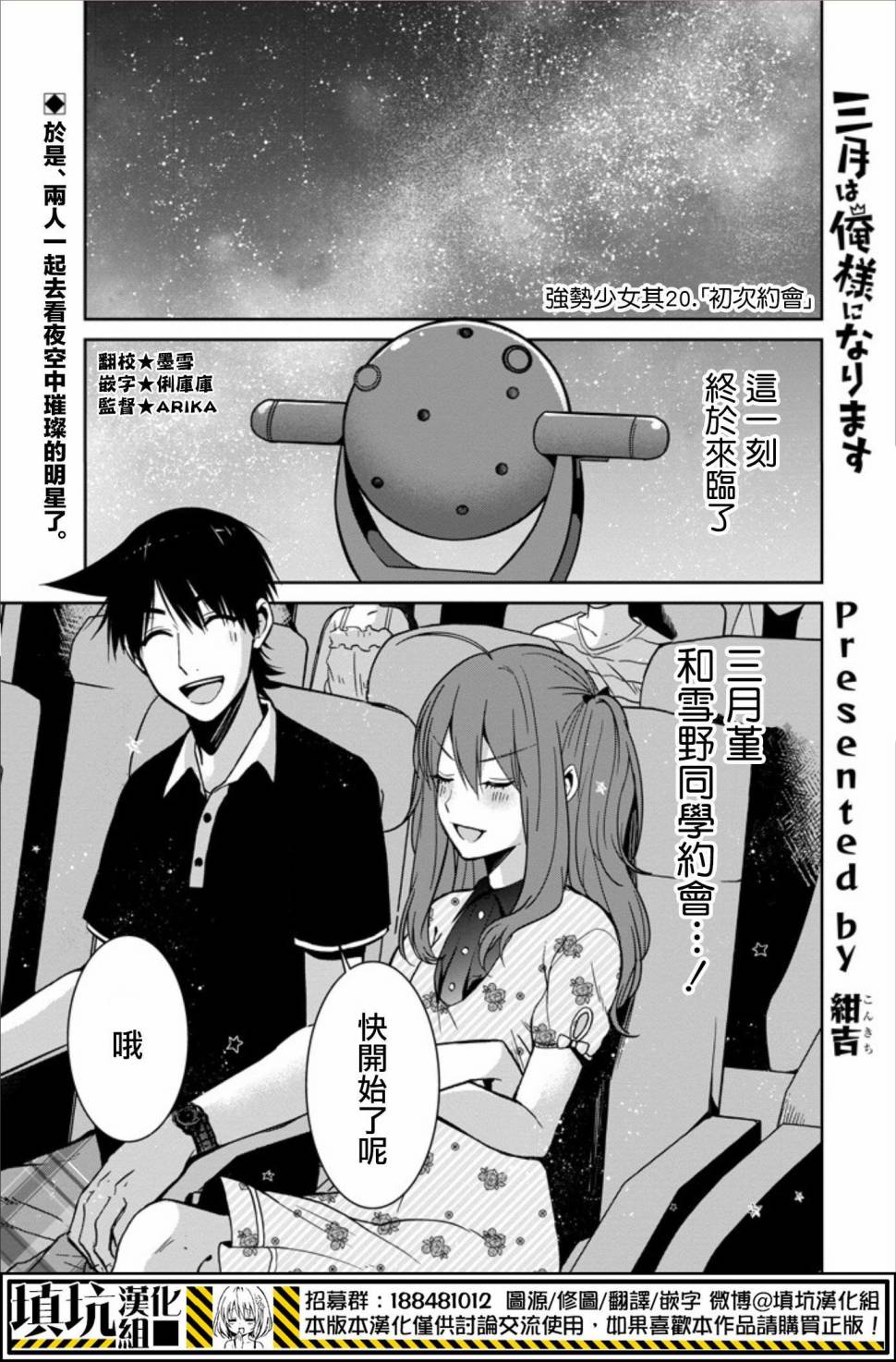 少女三月强势出击韩漫全集-第20话无删减无遮挡章节图片 