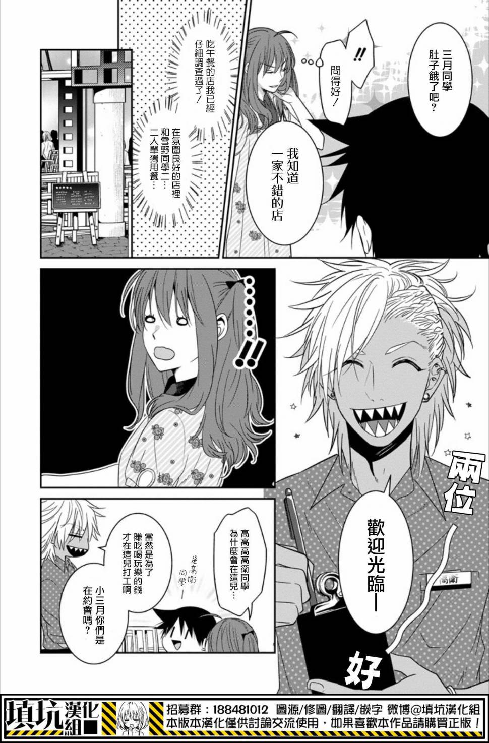 少女三月强势出击韩漫全集-第20话无删减无遮挡章节图片 