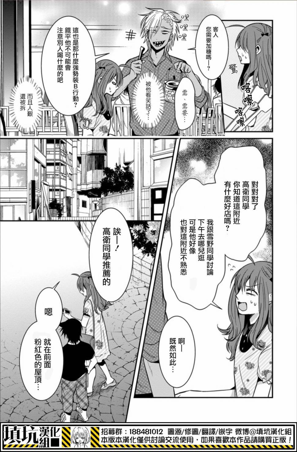 少女三月强势出击韩漫全集-第20话无删减无遮挡章节图片 