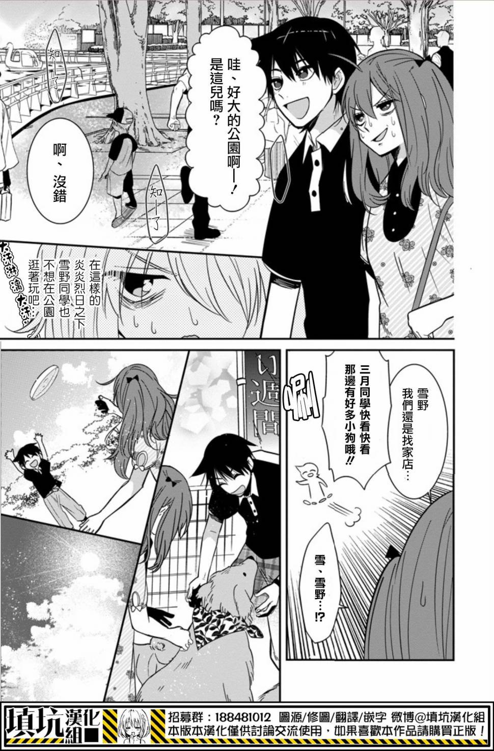 少女三月强势出击韩漫全集-第20话无删减无遮挡章节图片 