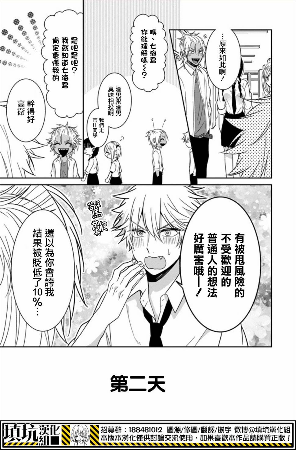 少女三月强势出击韩漫全集-第21话无删减无遮挡章节图片 