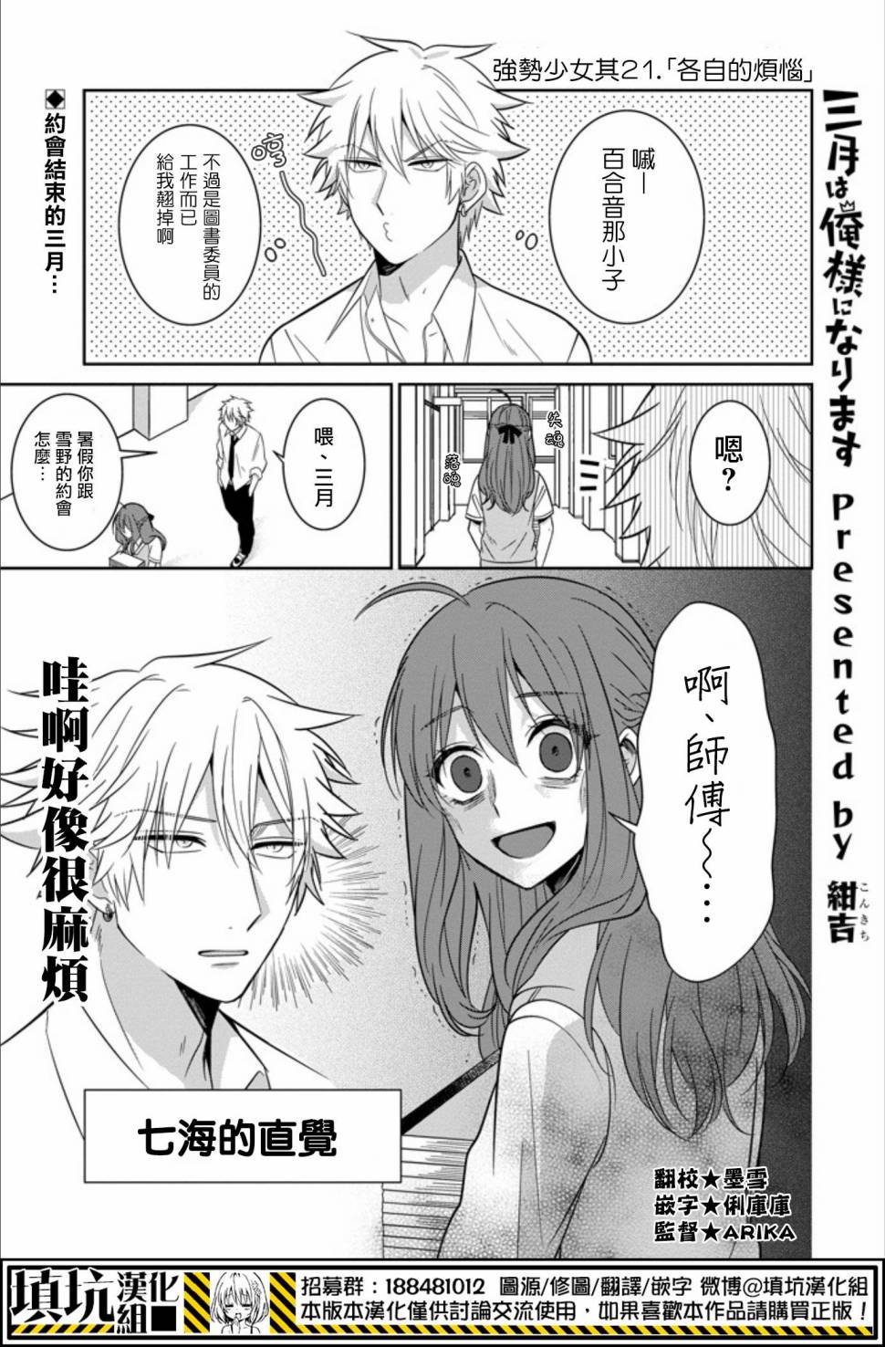 少女三月强势出击韩漫全集-第21话无删减无遮挡章节图片 
