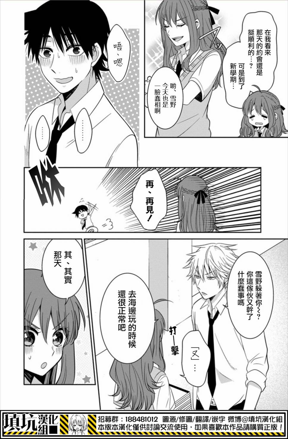 少女三月强势出击韩漫全集-第21话无删减无遮挡章节图片 