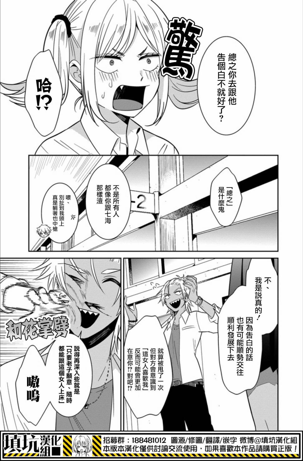 少女三月强势出击韩漫全集-第21话无删减无遮挡章节图片 