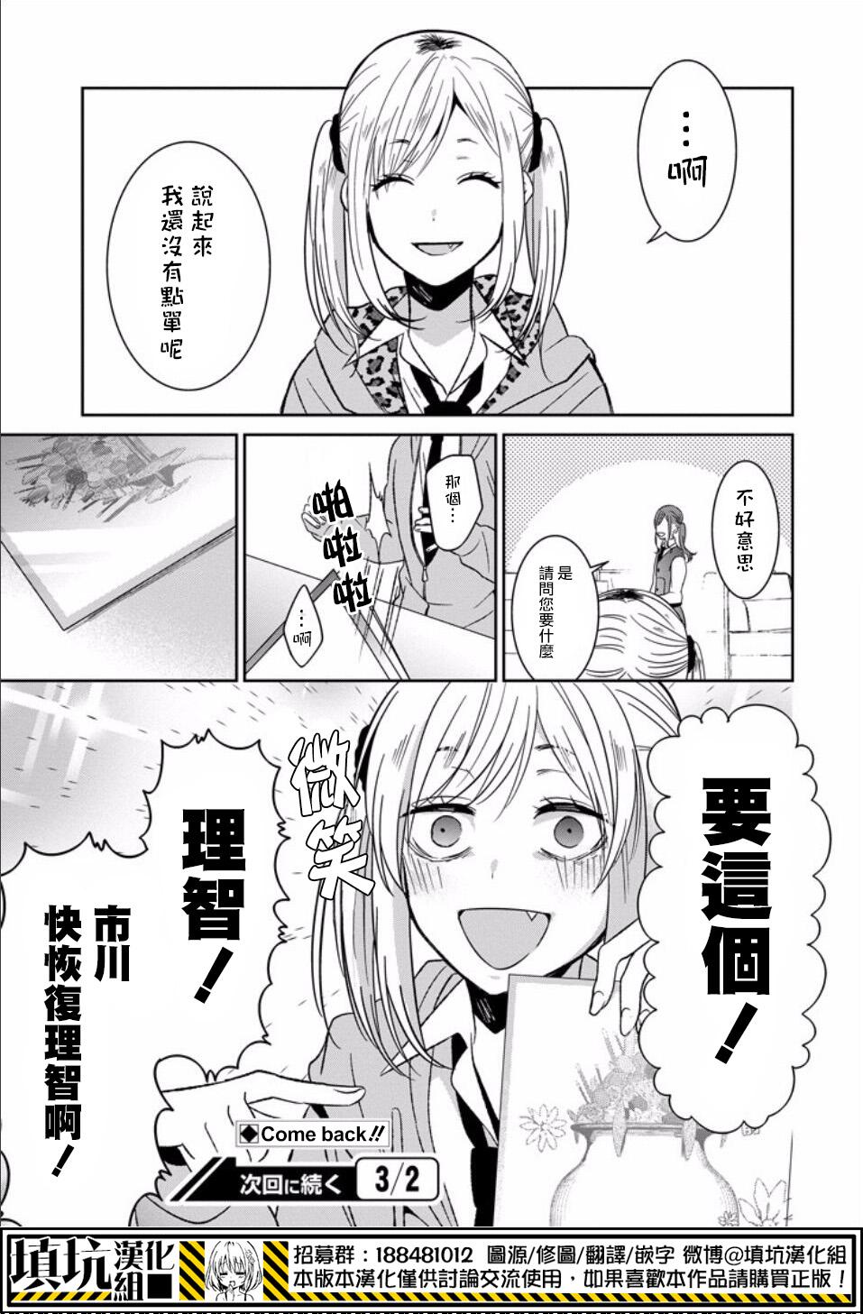 少女三月强势出击韩漫全集-第22话无删减无遮挡章节图片 