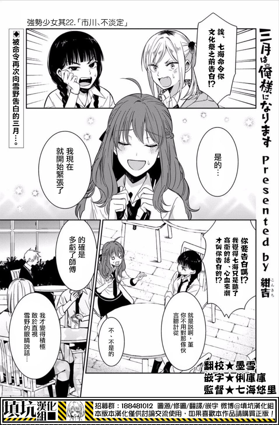 少女三月强势出击韩漫全集-第22话无删减无遮挡章节图片 