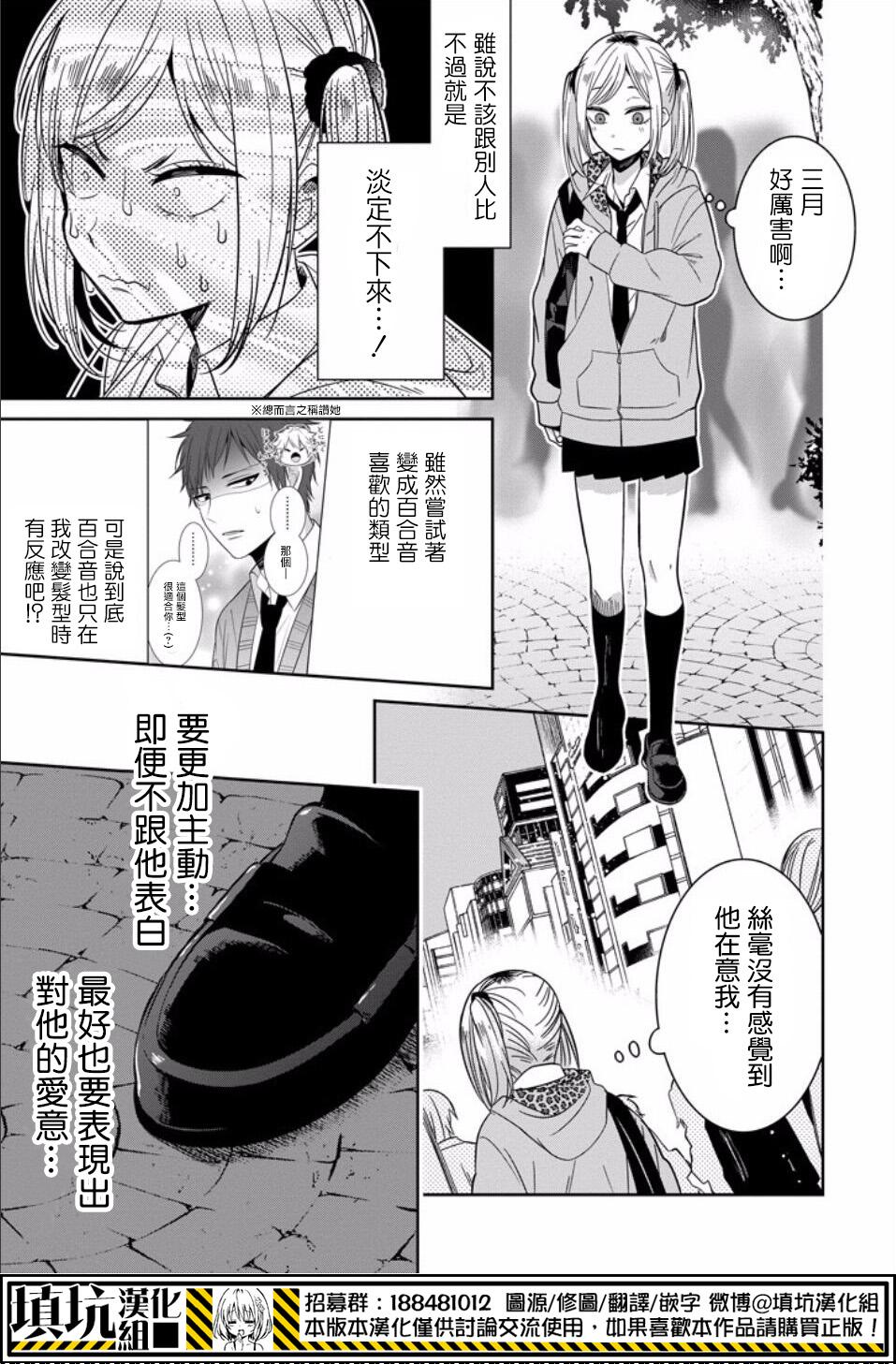 少女三月强势出击韩漫全集-第22话无删减无遮挡章节图片 