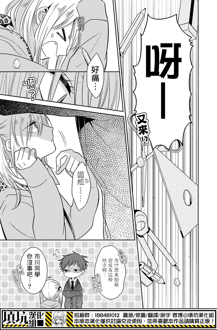 少女三月强势出击韩漫全集-第23话无删减无遮挡章节图片 