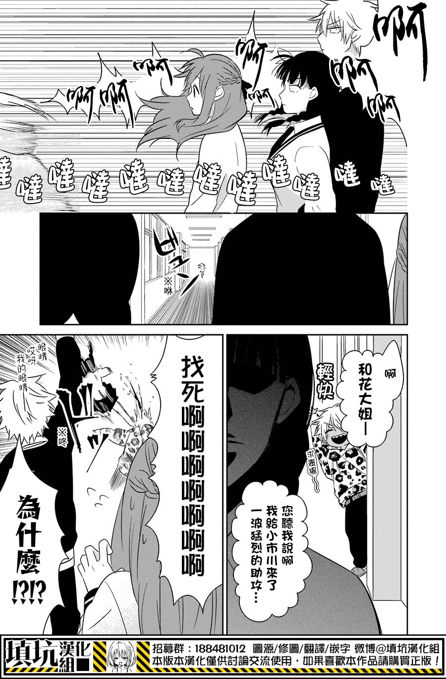 少女三月强势出击韩漫全集-第23话无删减无遮挡章节图片 