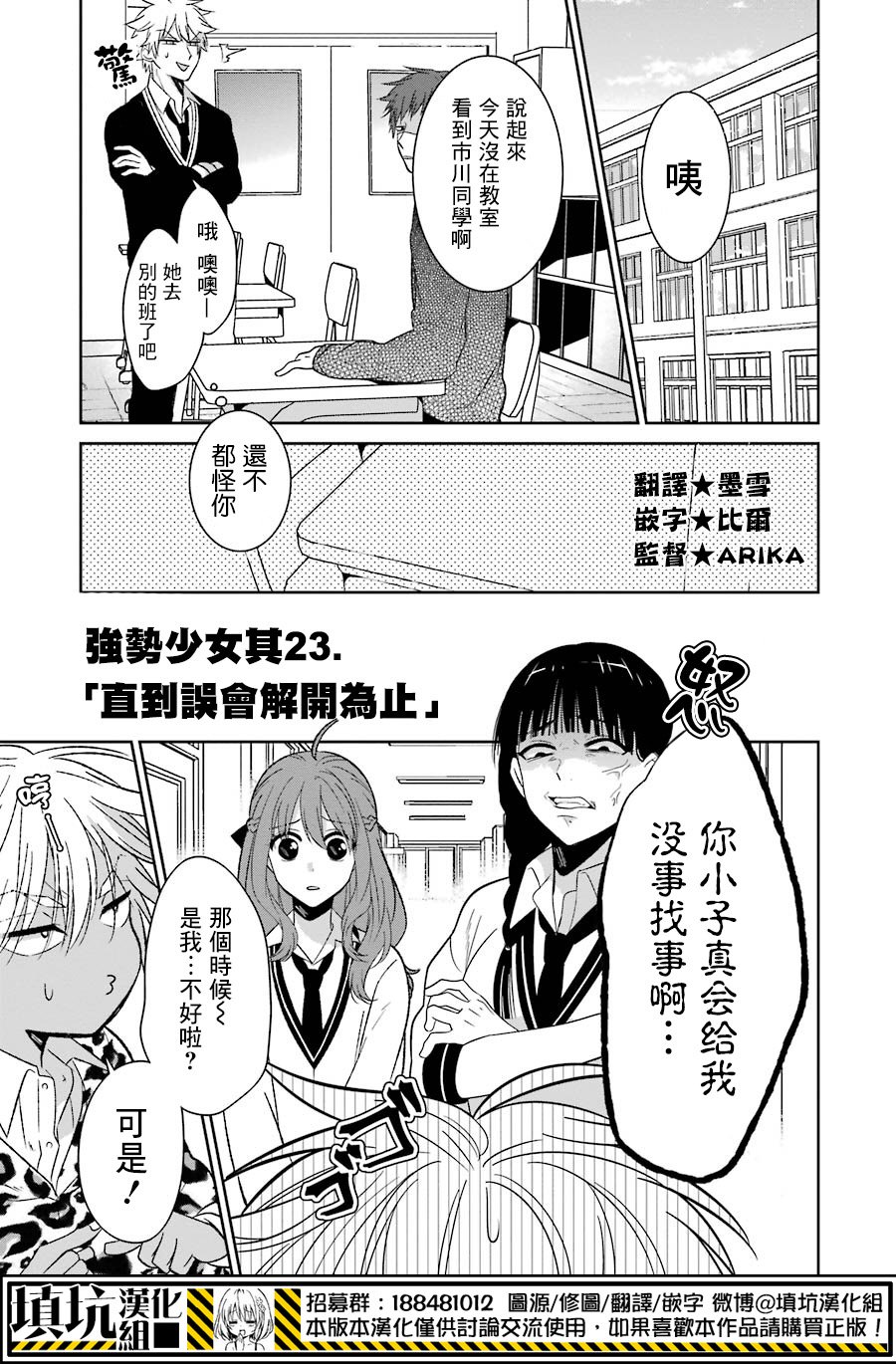 少女三月强势出击韩漫全集-第23话无删减无遮挡章节图片 