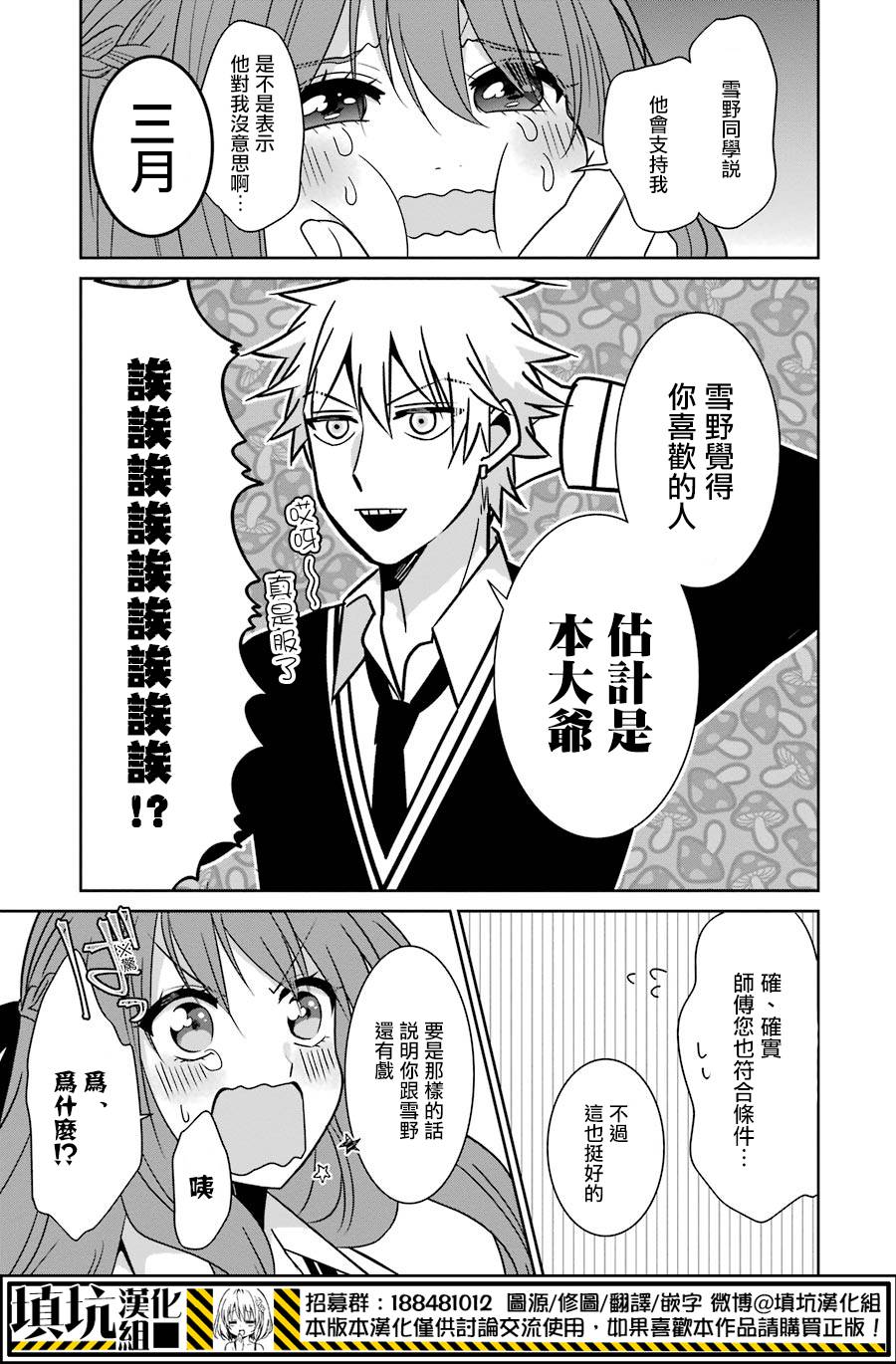 少女三月强势出击韩漫全集-第24话无删减无遮挡章节图片 