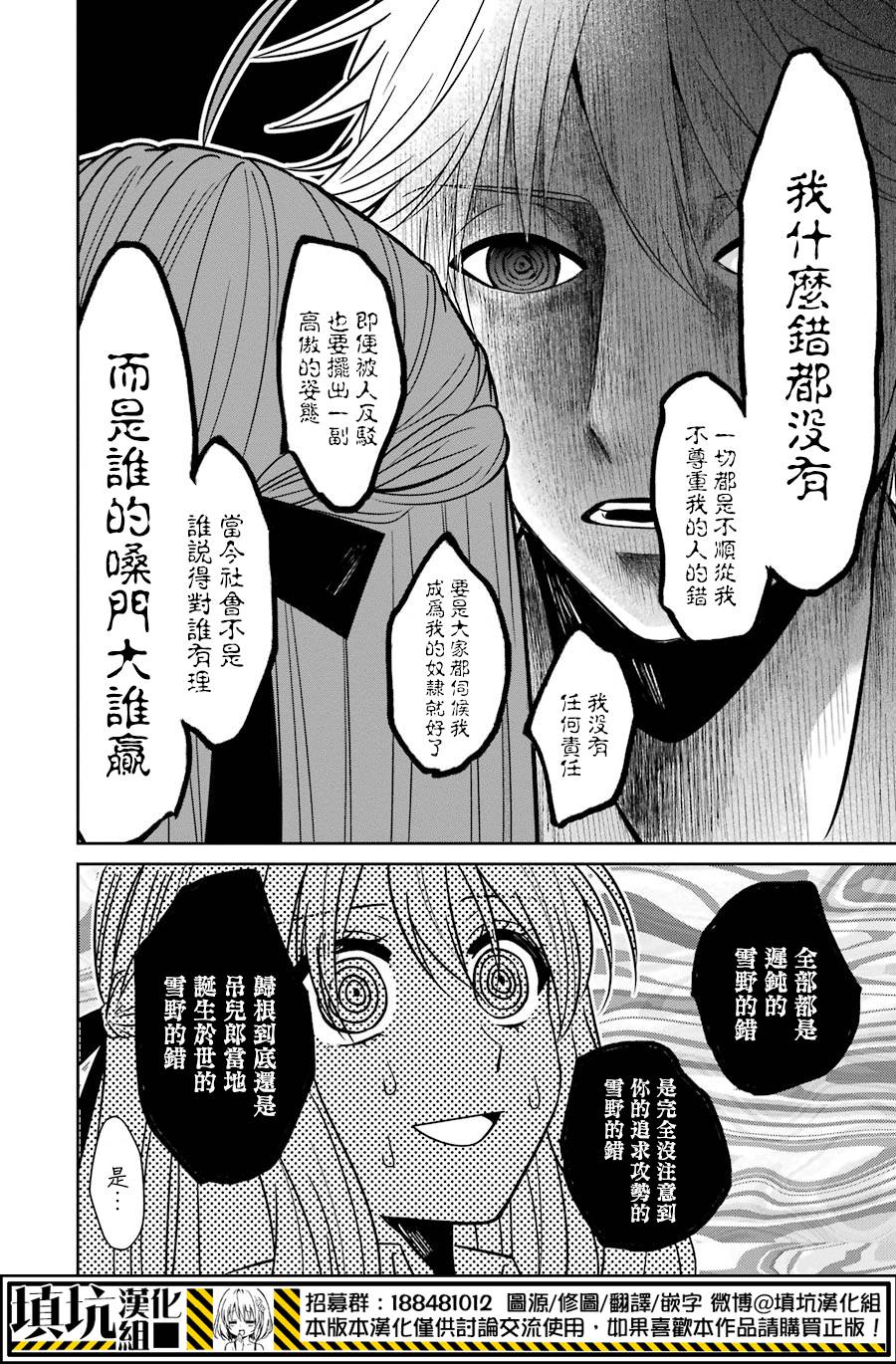少女三月强势出击韩漫全集-第24话无删减无遮挡章节图片 