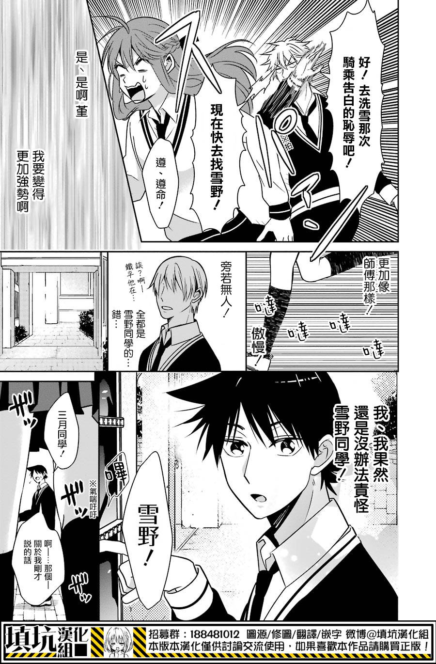 少女三月强势出击韩漫全集-第24话无删减无遮挡章节图片 