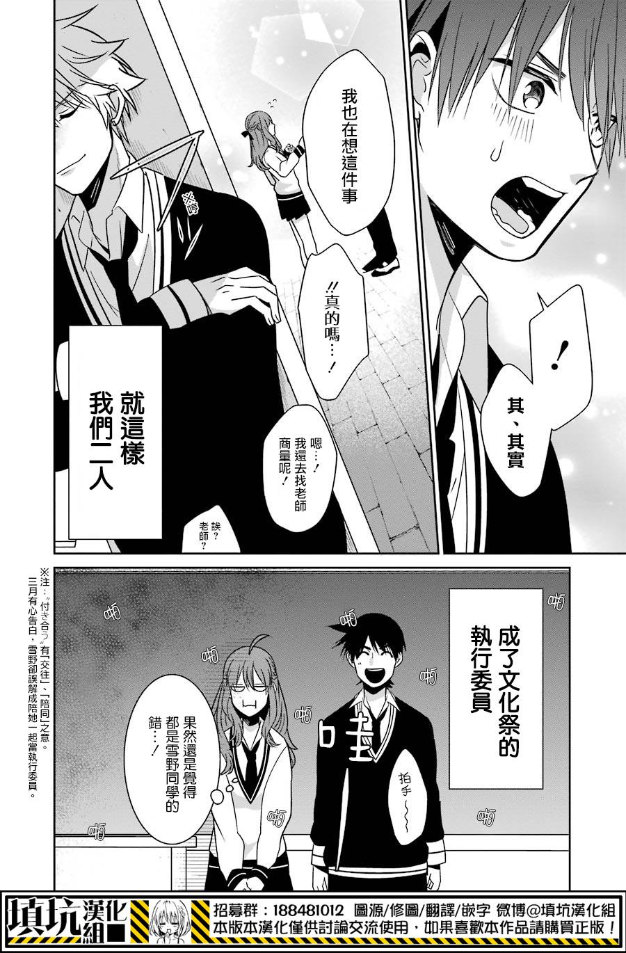 少女三月强势出击韩漫全集-第24话无删减无遮挡章节图片 