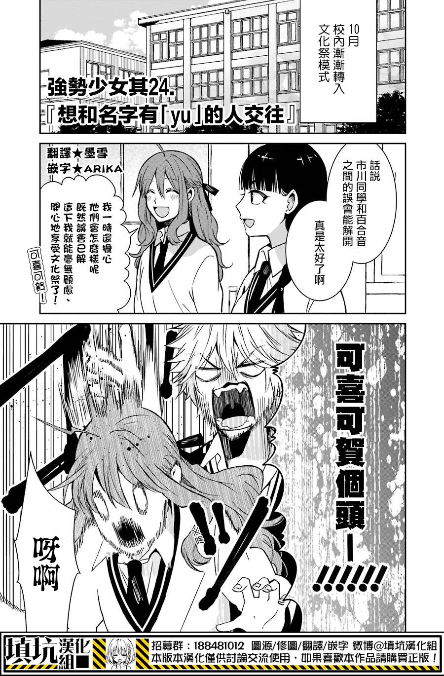 少女三月强势出击韩漫全集-第24话无删减无遮挡章节图片 