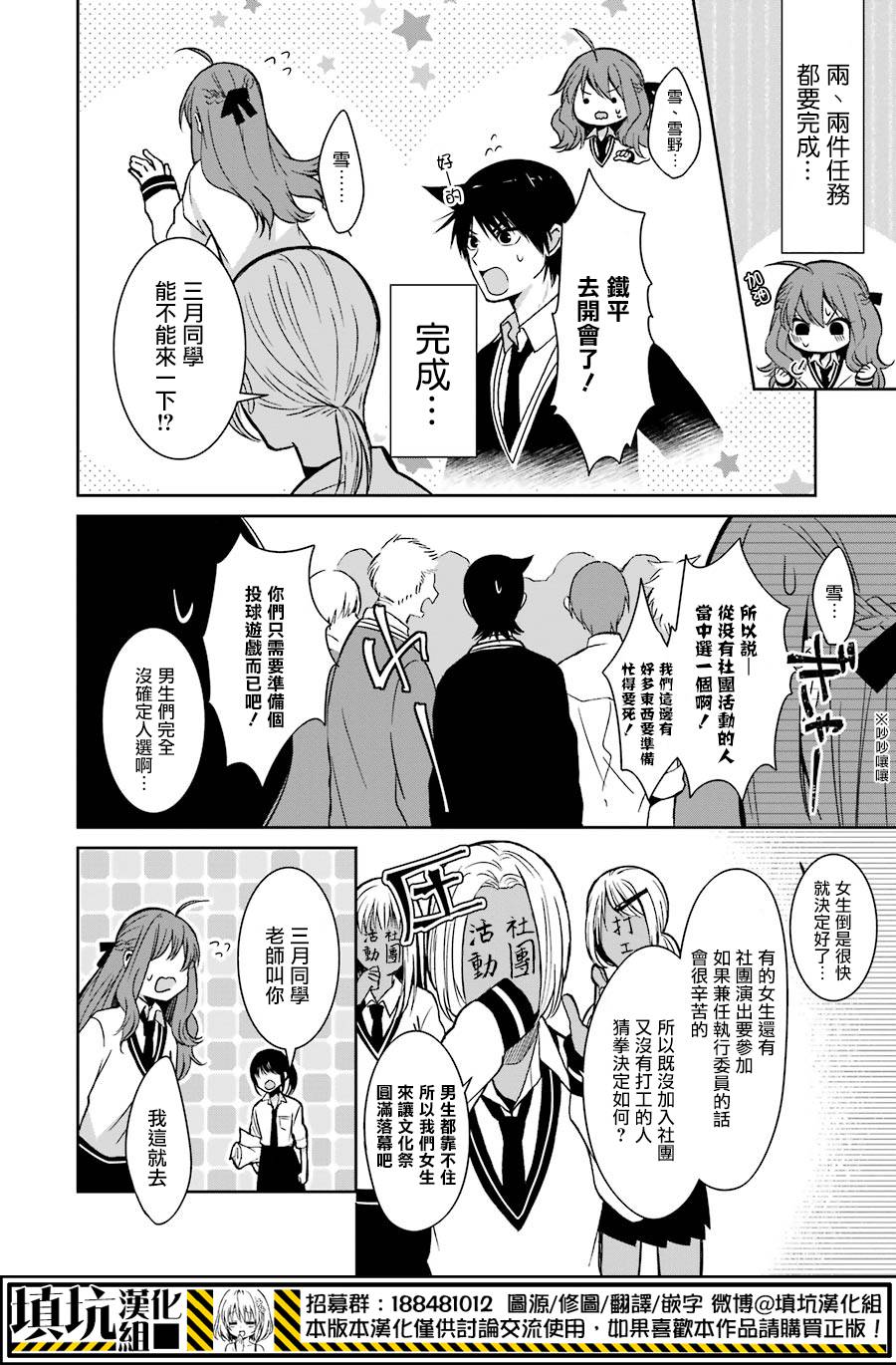 少女三月强势出击韩漫全集-第24话无删减无遮挡章节图片 