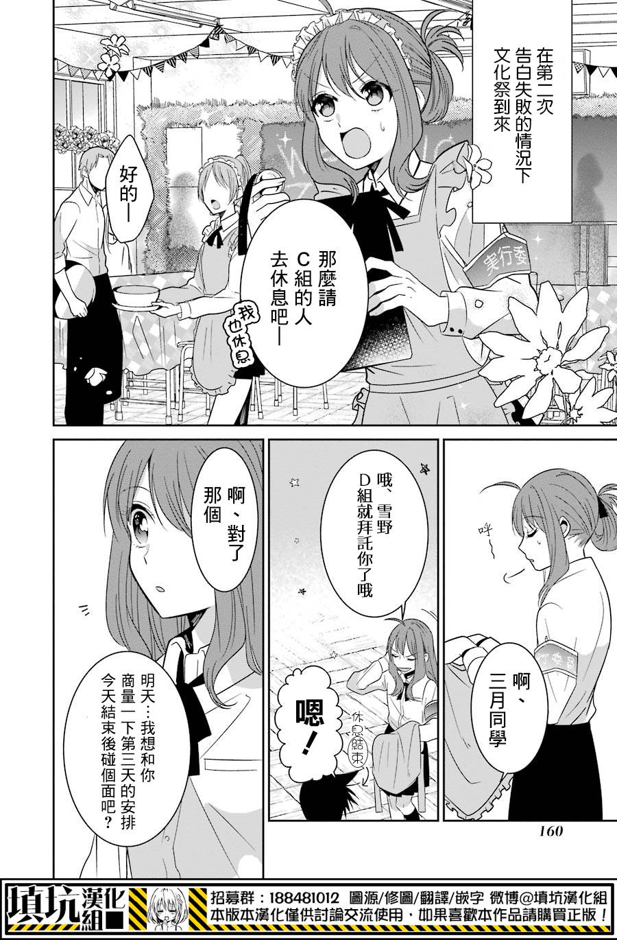 少女三月强势出击韩漫全集-第25话无删减无遮挡章节图片 