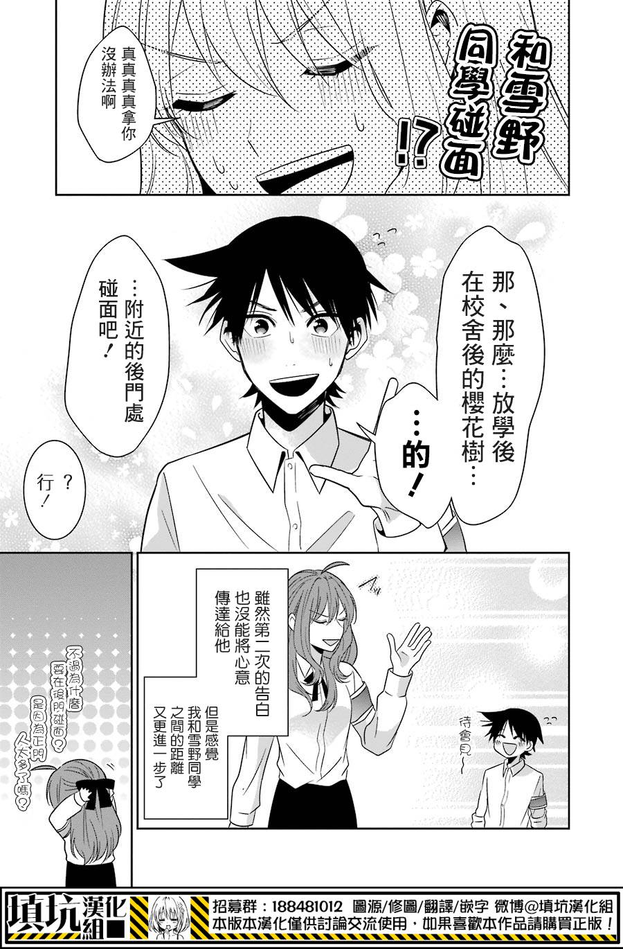 少女三月强势出击韩漫全集-第25话无删减无遮挡章节图片 