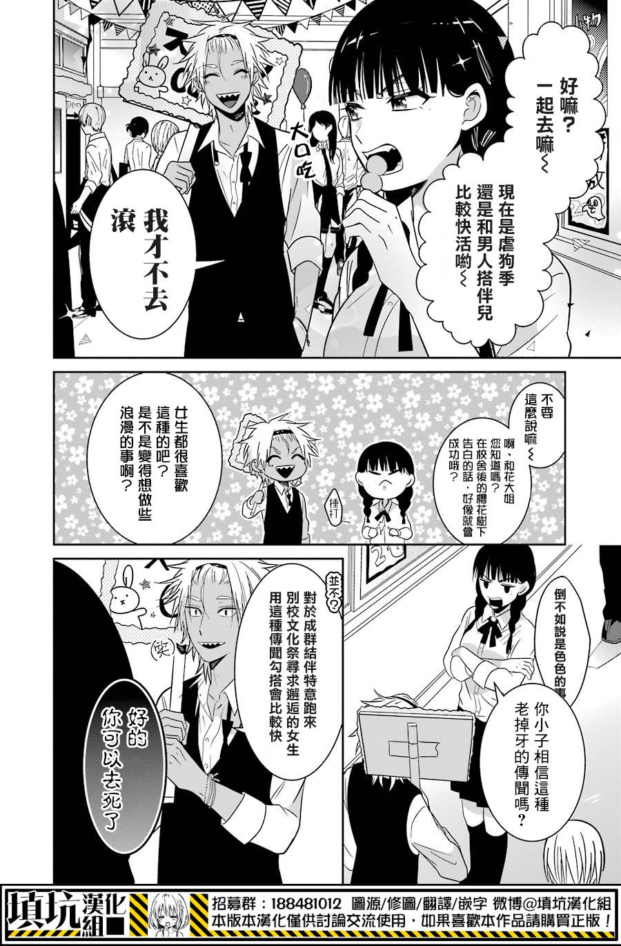 少女三月强势出击韩漫全集-第25话无删减无遮挡章节图片 
