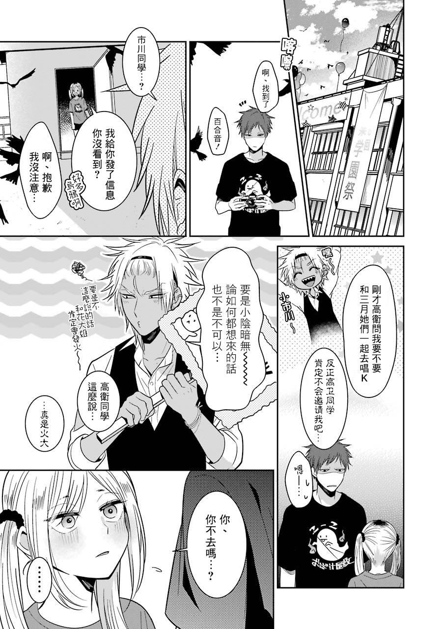 少女三月强势出击韩漫全集-第25话无删减无遮挡章节图片 