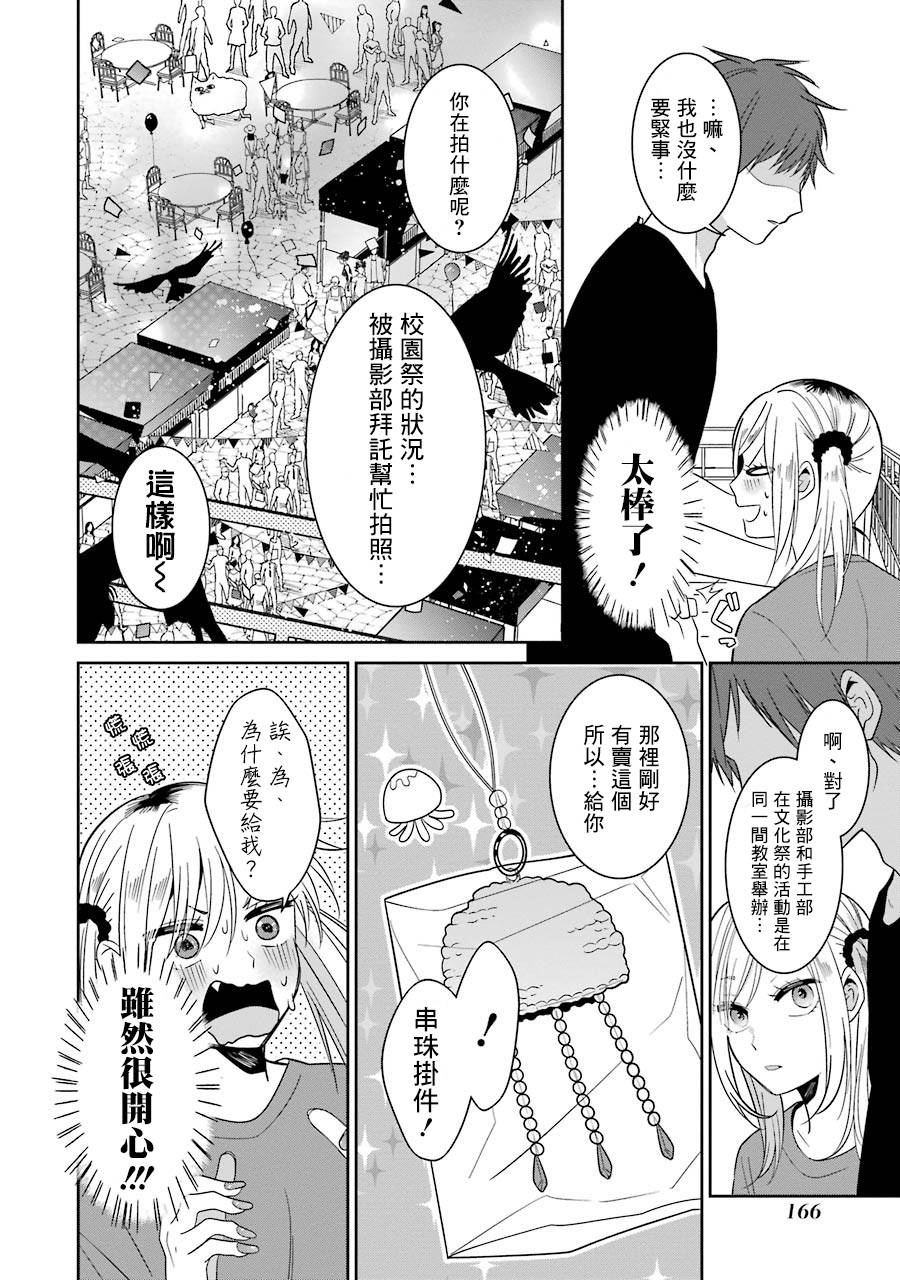 少女三月强势出击韩漫全集-第25话无删减无遮挡章节图片 