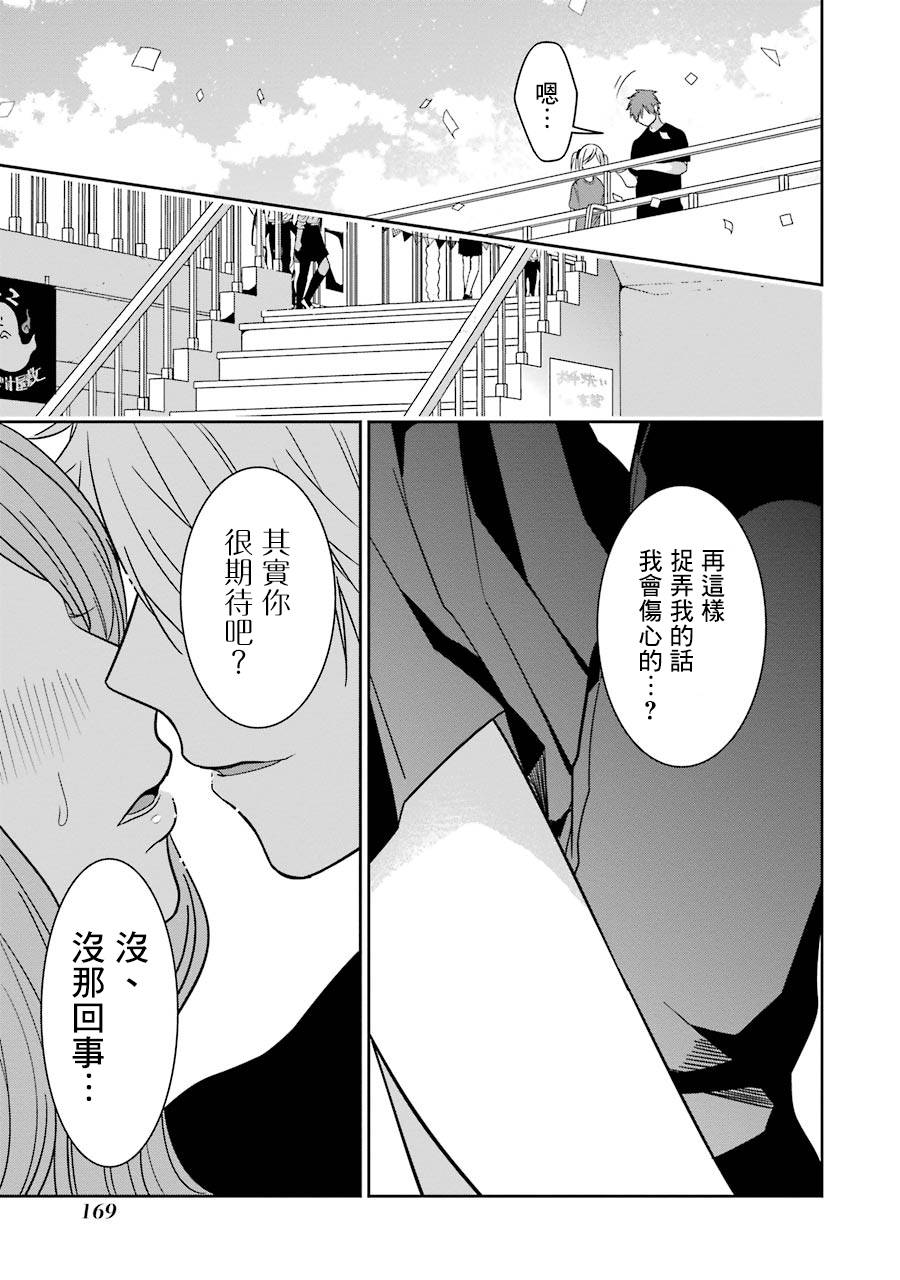 少女三月强势出击韩漫全集-第25话无删减无遮挡章节图片 