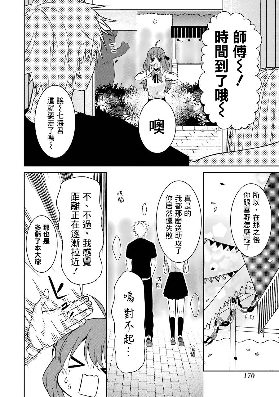少女三月强势出击韩漫全集-第25话无删减无遮挡章节图片 