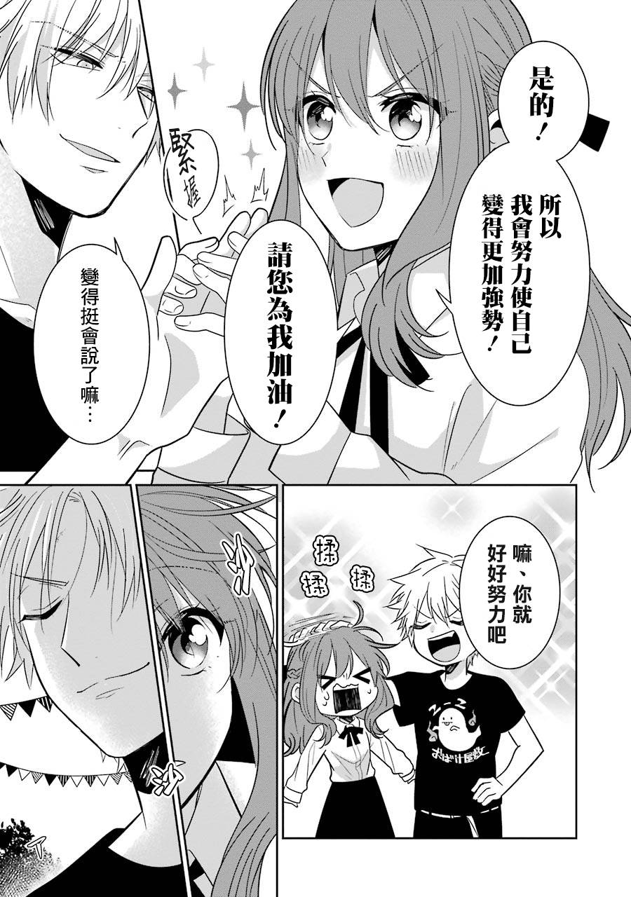 少女三月强势出击韩漫全集-第25话无删减无遮挡章节图片 