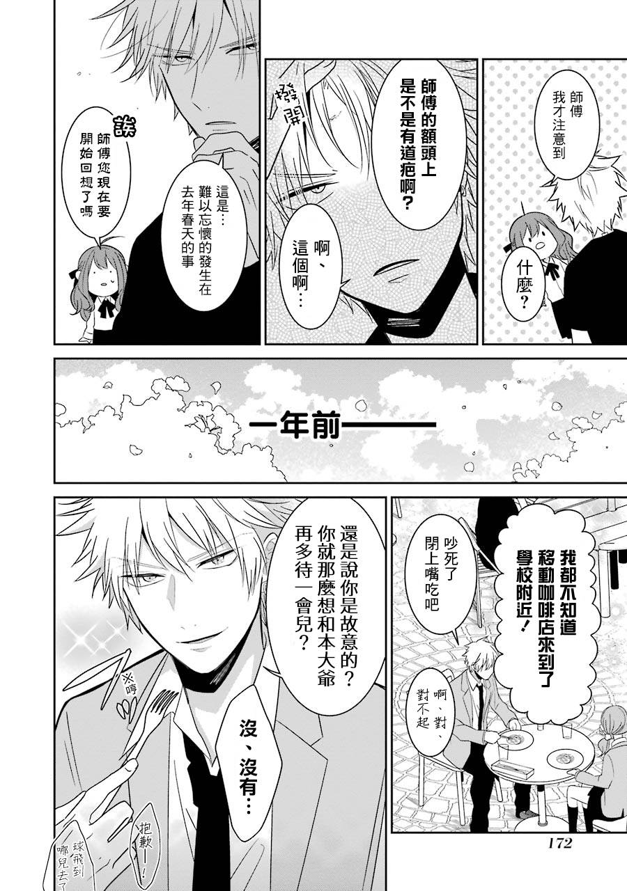 少女三月强势出击韩漫全集-第25话无删减无遮挡章节图片 