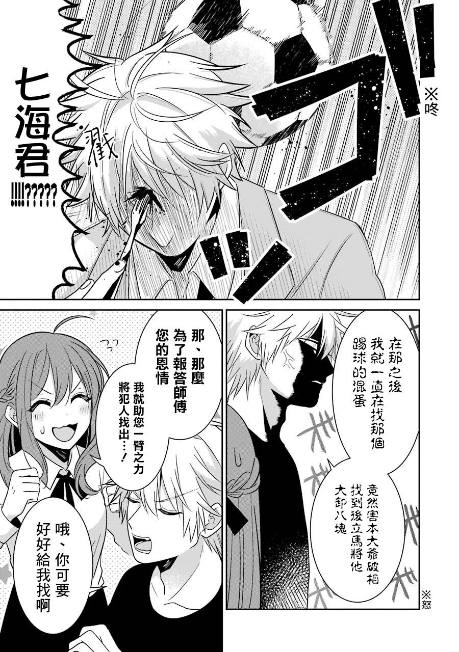 少女三月强势出击韩漫全集-第25话无删减无遮挡章节图片 