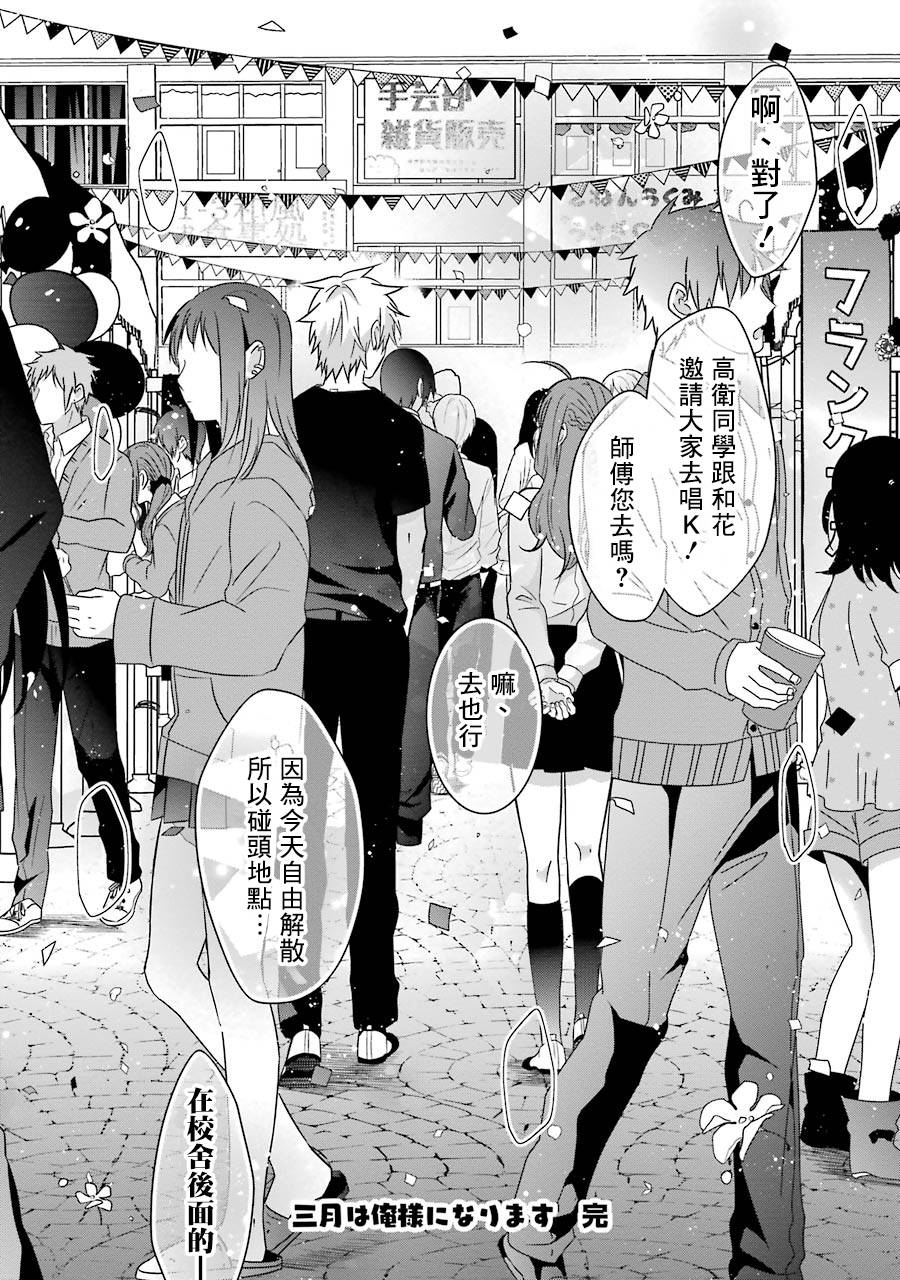少女三月强势出击韩漫全集-第25话无删减无遮挡章节图片 