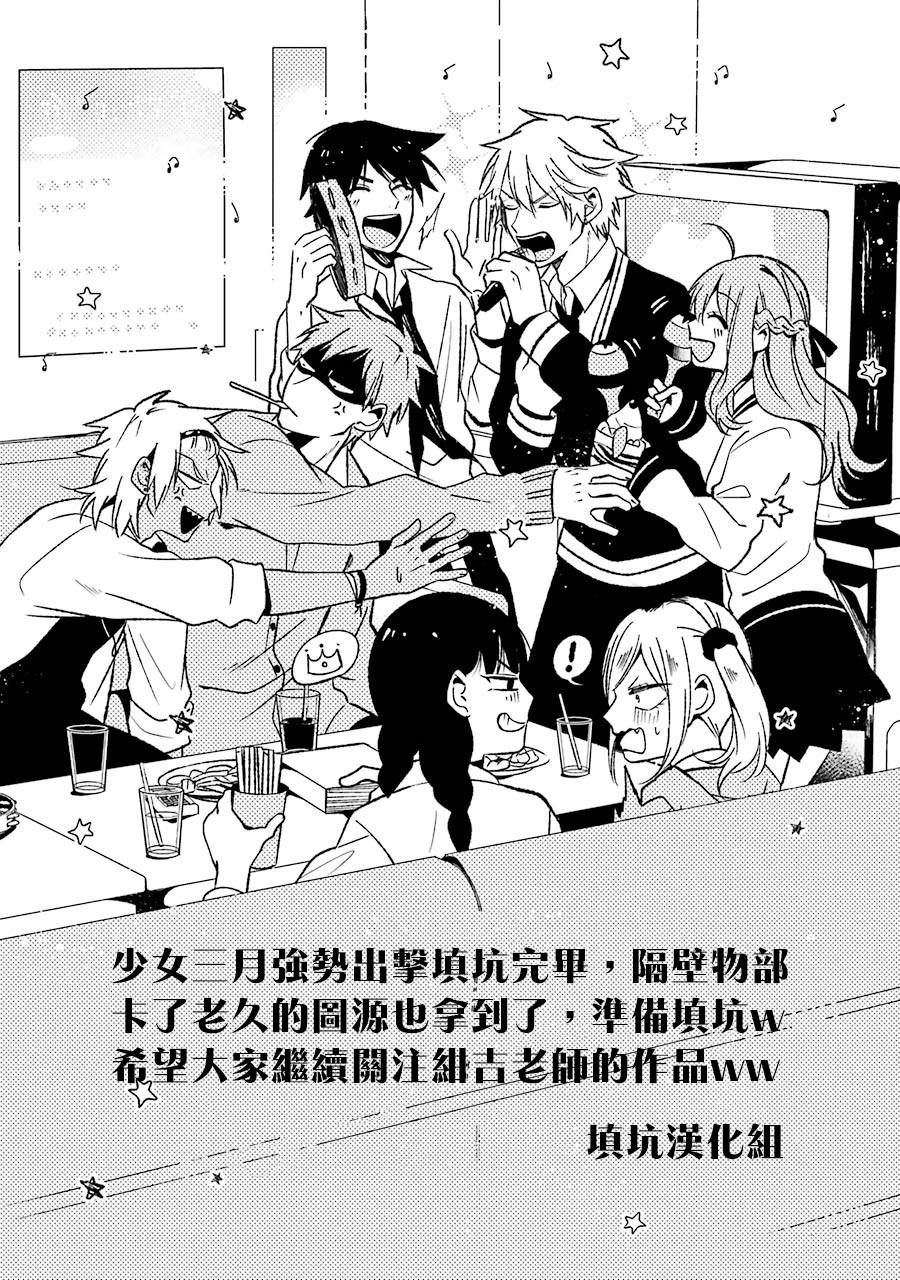 少女三月强势出击韩漫全集-第25话无删减无遮挡章节图片 