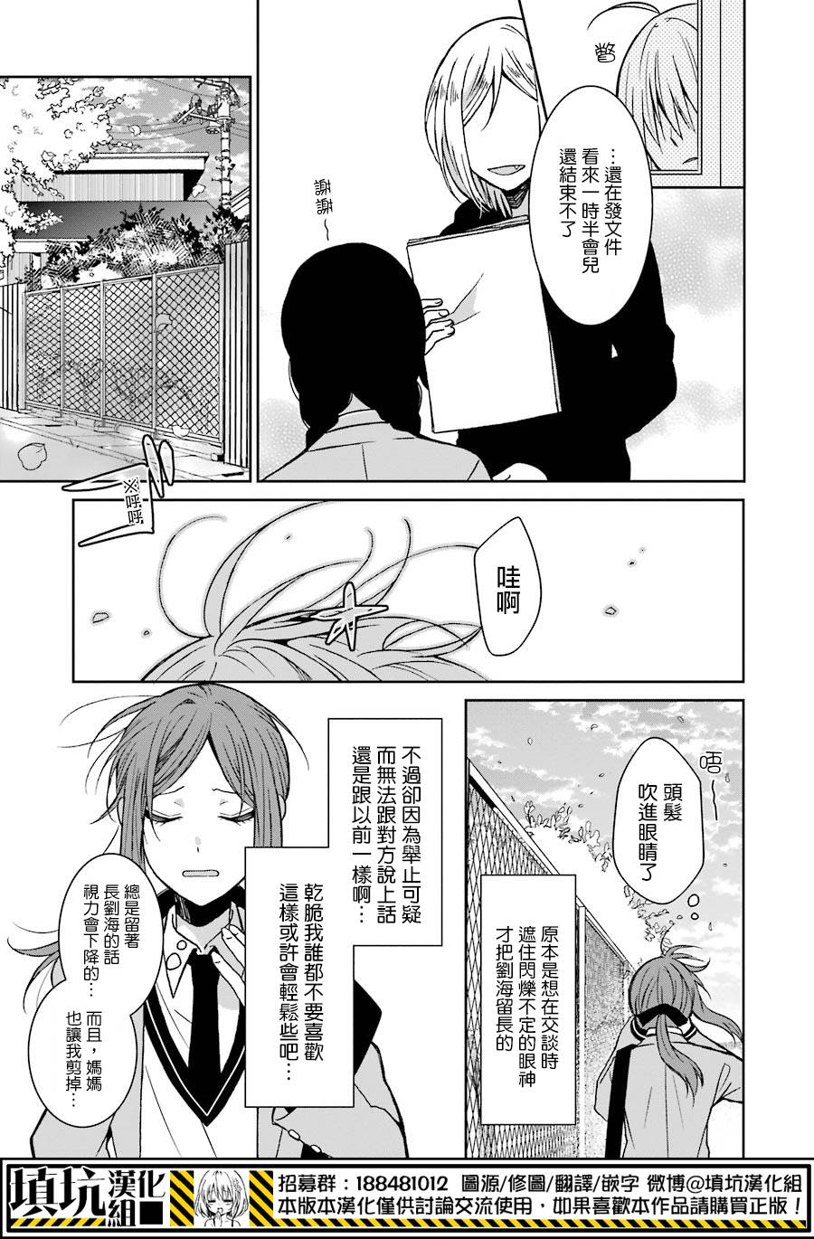 少女三月强势出击韩漫全集-第25话无删减无遮挡章节图片 