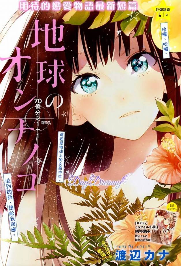 地球的女孩韩漫全集-全一话无删减无遮挡章节图片 